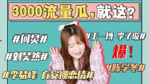 娱乐圈的吃瓜事件,揭秘最新吃瓜事件背后的真相