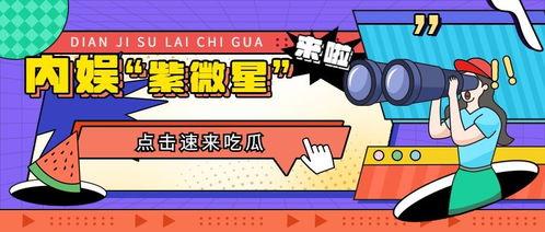 吃瓜娱乐大众,娱乐圈那些事儿