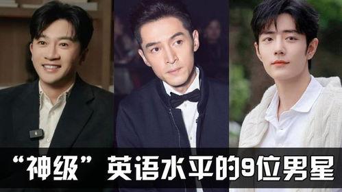 娱乐圈英语水平